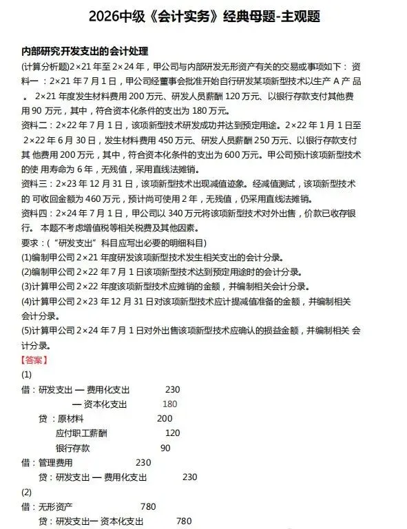 中级会计历年真题卷(带答案解析) 第10张