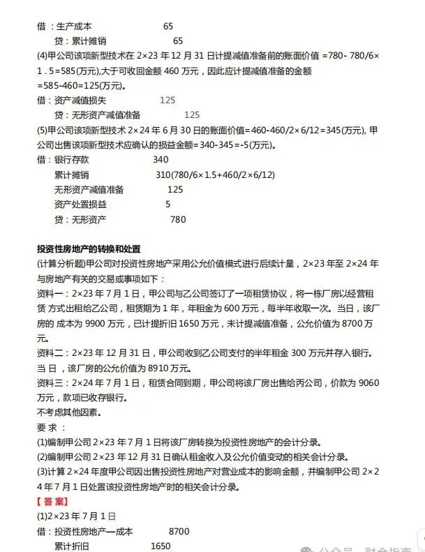 中级会计历年真题卷(带答案解析) 第11张