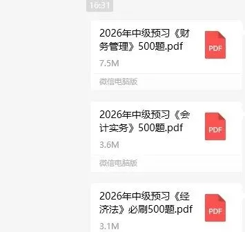 中级会计历年真题卷(带答案解析) 第12张