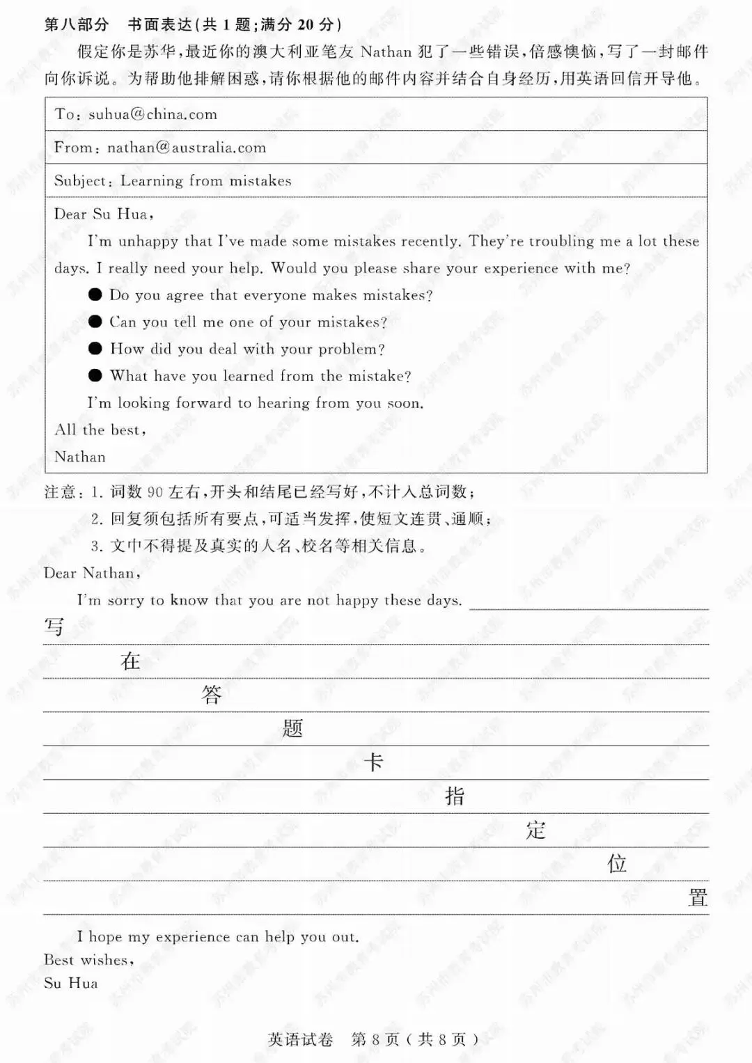 2019年苏州市中考试卷及参考答案发布 第57张