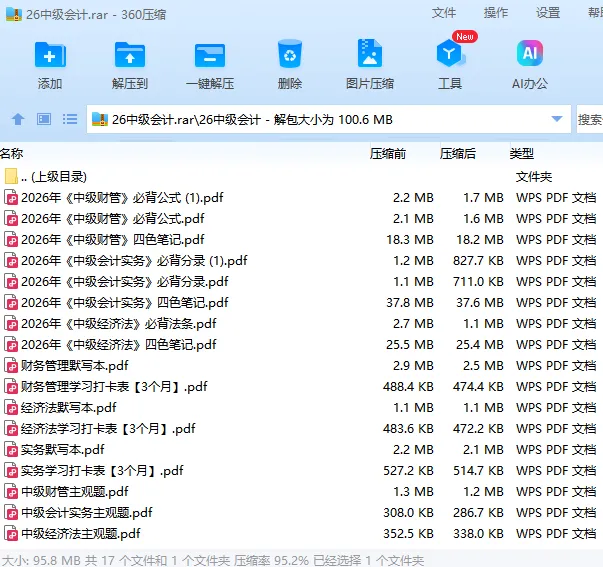中级会计历年真题卷(带答案解析) 第14张