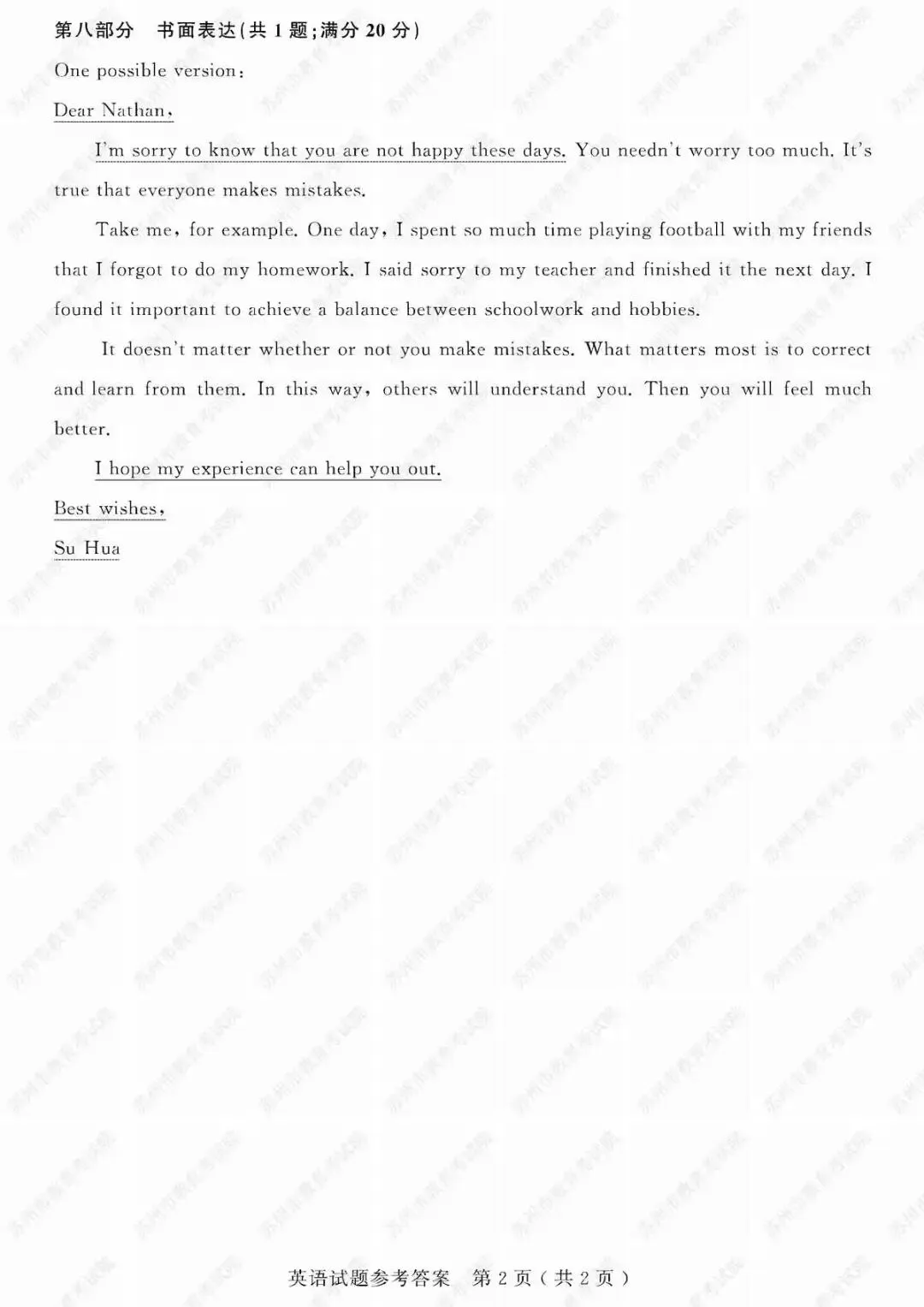 2019年苏州市中考试卷及参考答案发布 第59张