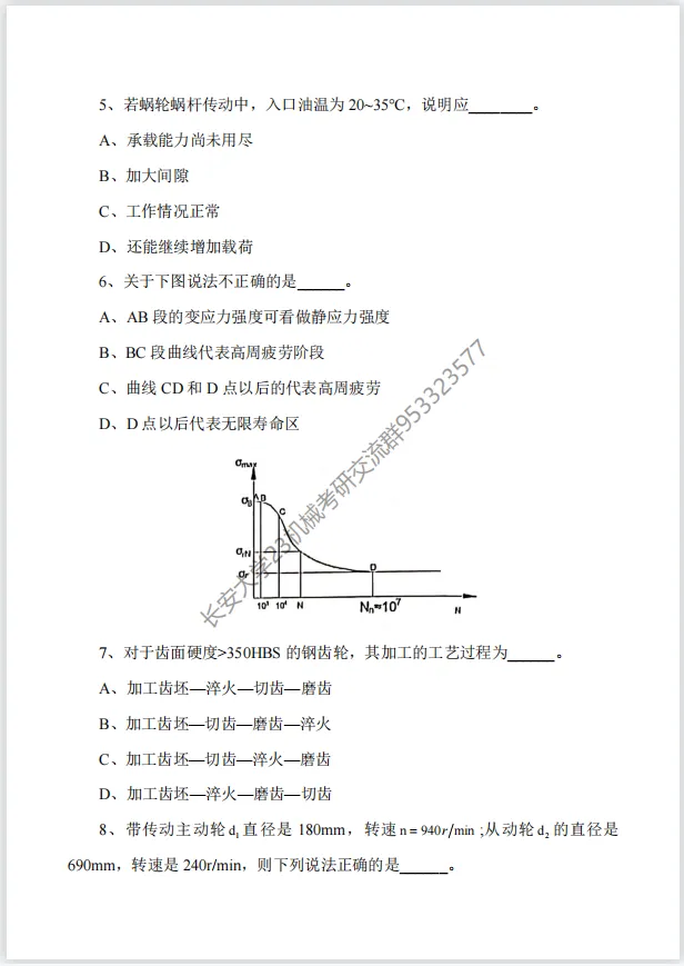 【考研真题】长安大学(809机械设计)2018年考研真题公布! 第2张