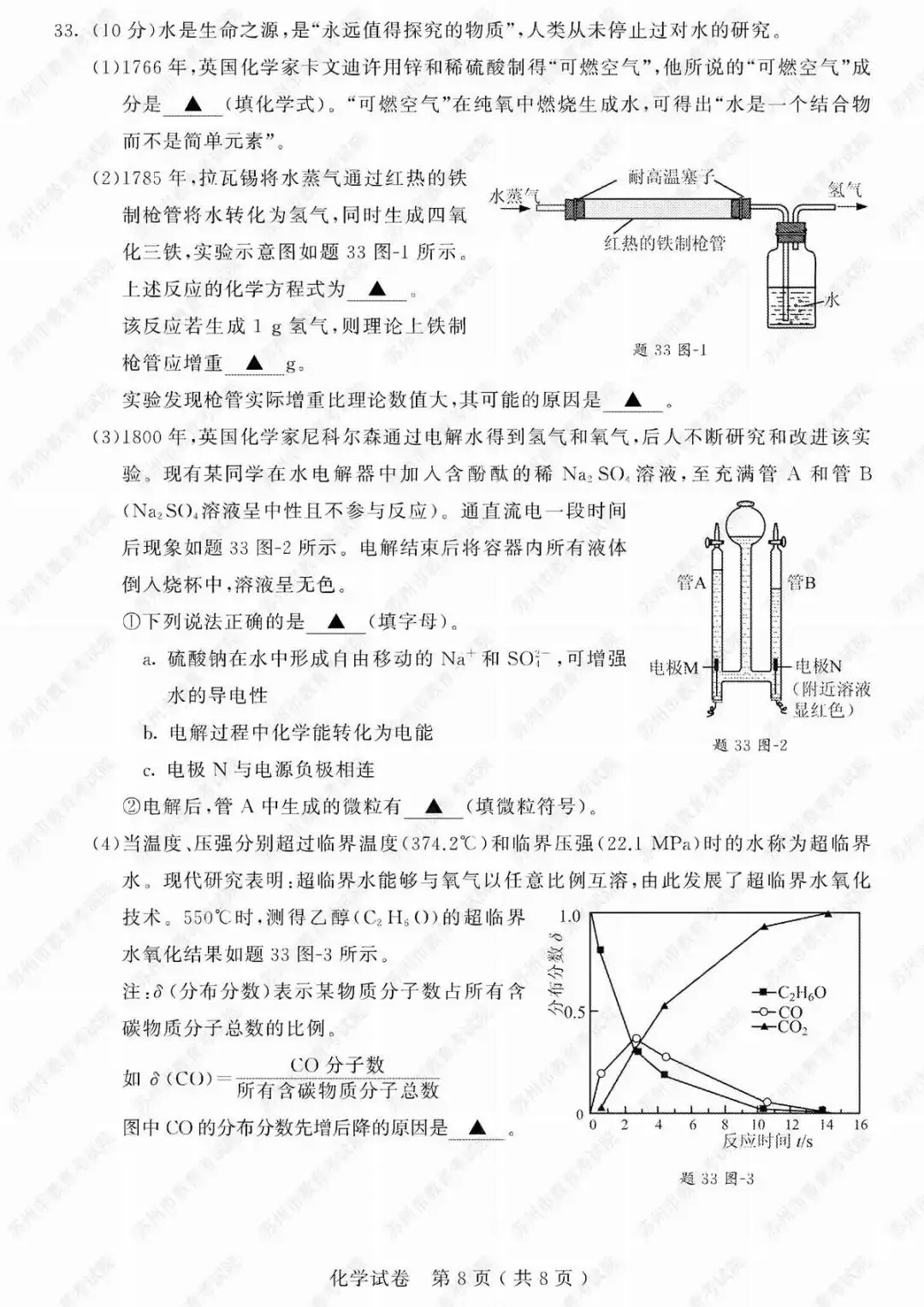 2019年苏州市中考试卷及参考答案发布 第67张