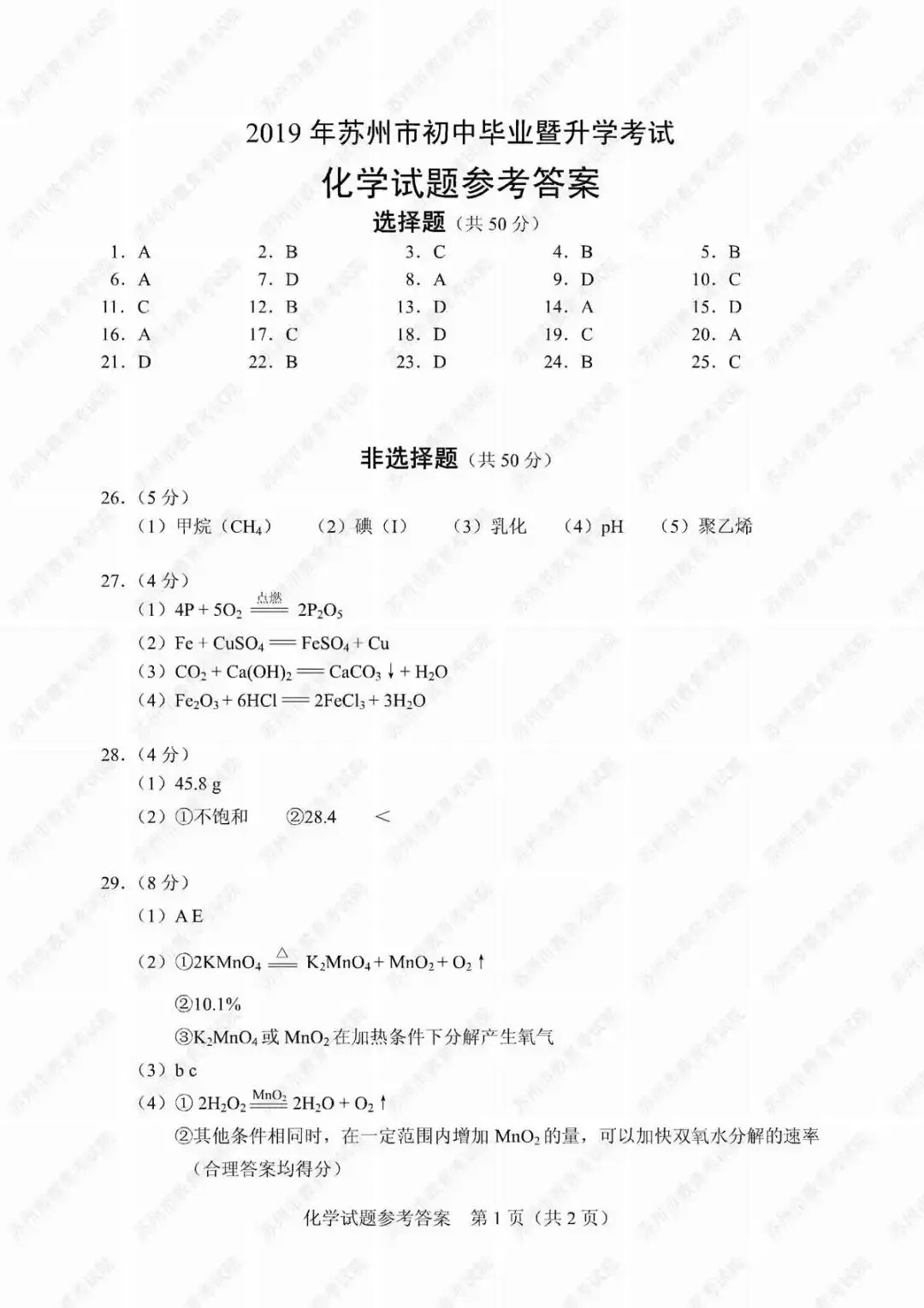 2019年苏州市中考试卷及参考答案发布 第68张