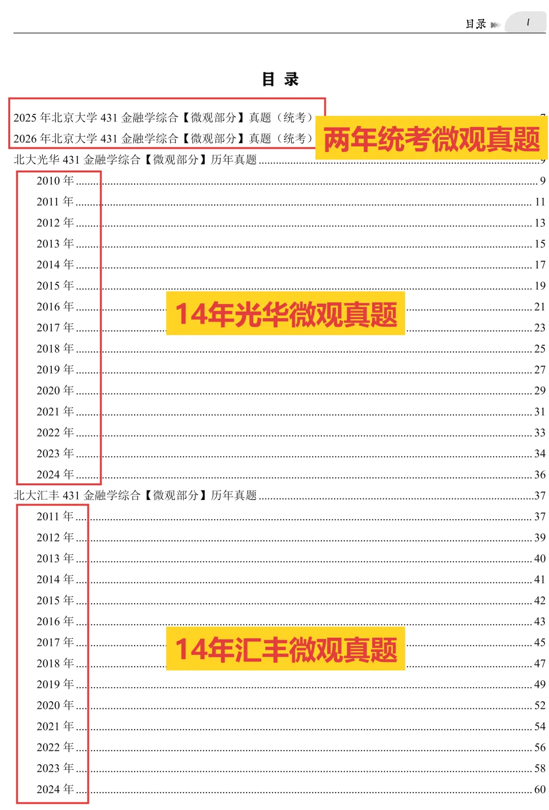 2027版《北大统考金融431真题解析》发布! 第4张 2027版《北大统考金融431真题解析》发布! 第4张