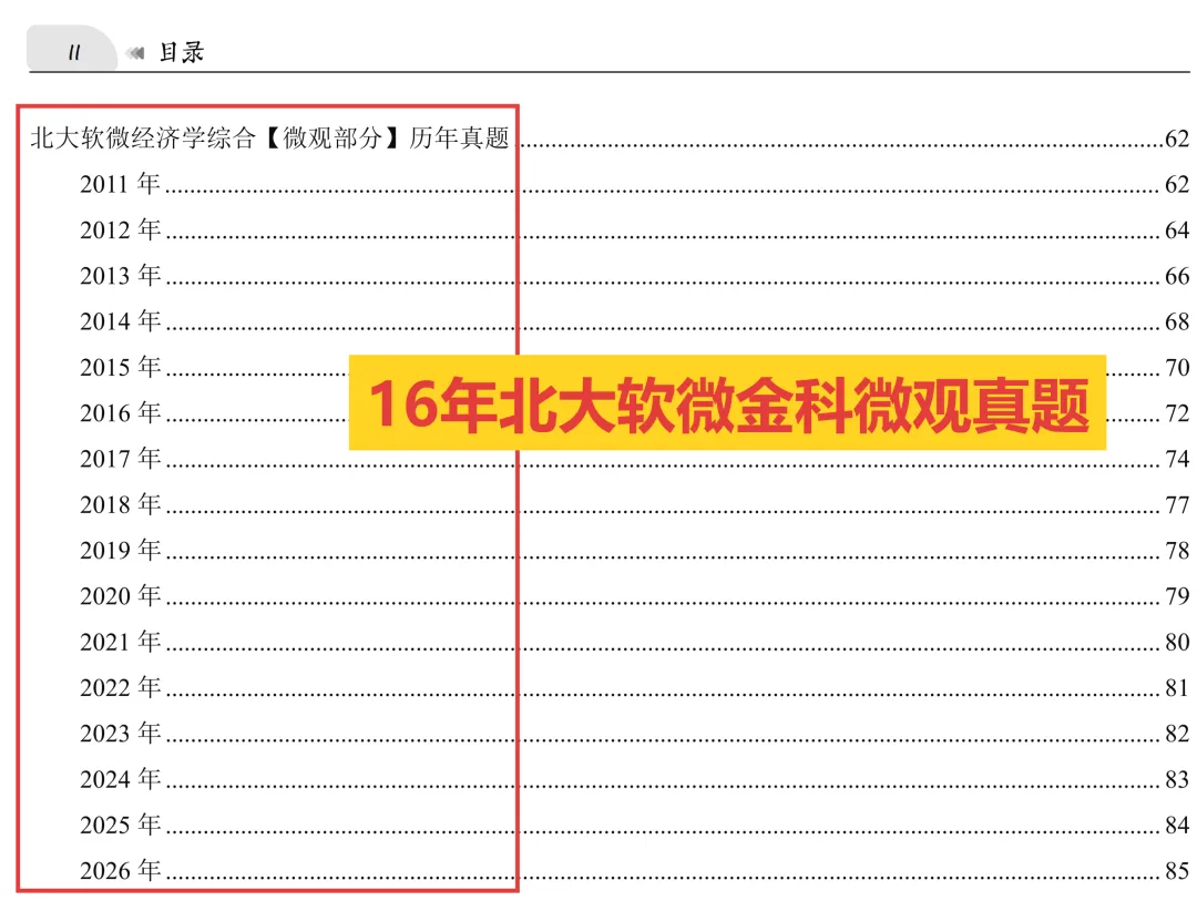 2027版《北大统考金融431真题解析》发布! 第5张 2027版《北大统考金融431真题解析》发布! 第5张