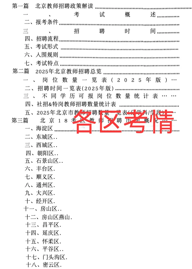 2026年北京教师真题+资料 第1张 2026年北京教师真题+资料 第1张