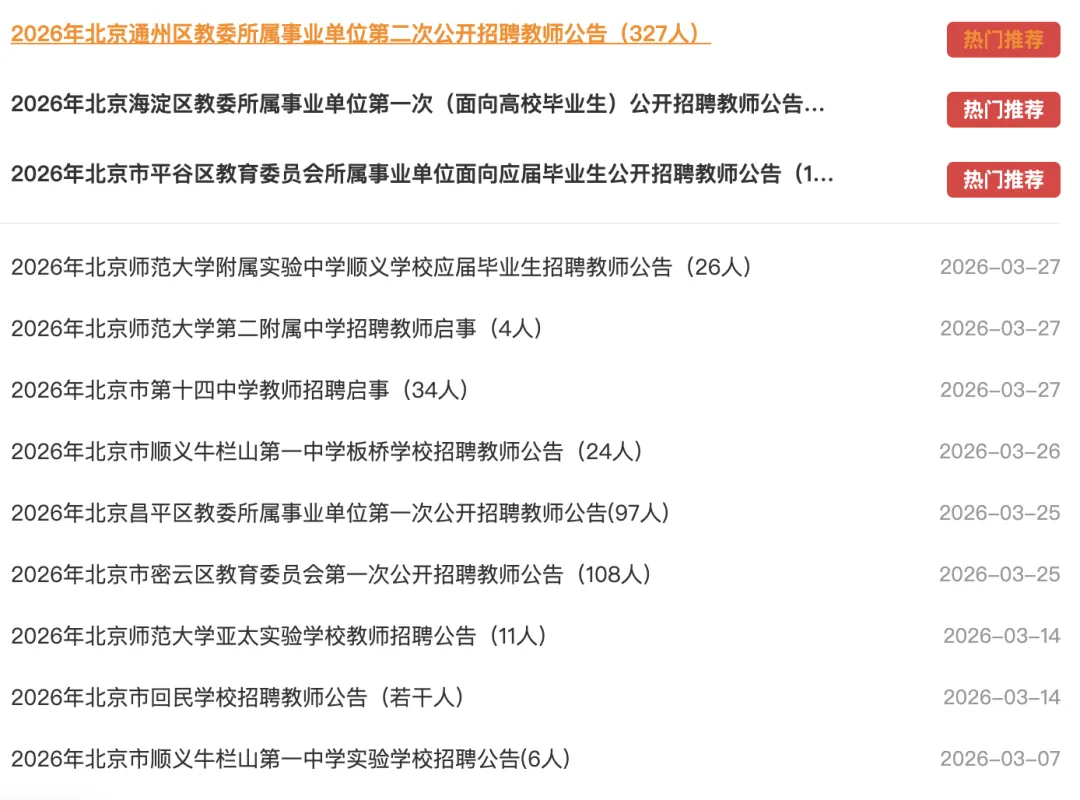 2026年北京教师真题+资料 第2张 2026年北京教师真题+资料 第2张