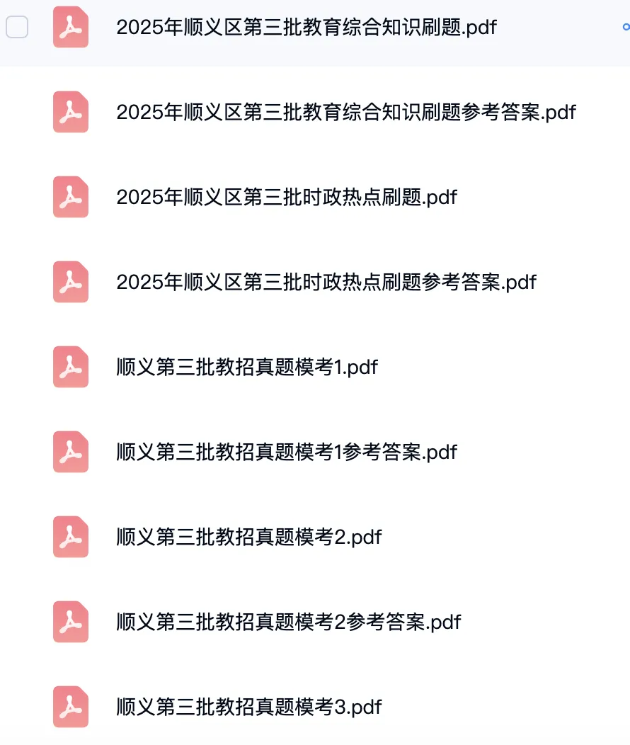 2026年北京教师真题+资料 第3张 2026年北京教师真题+资料 第3张