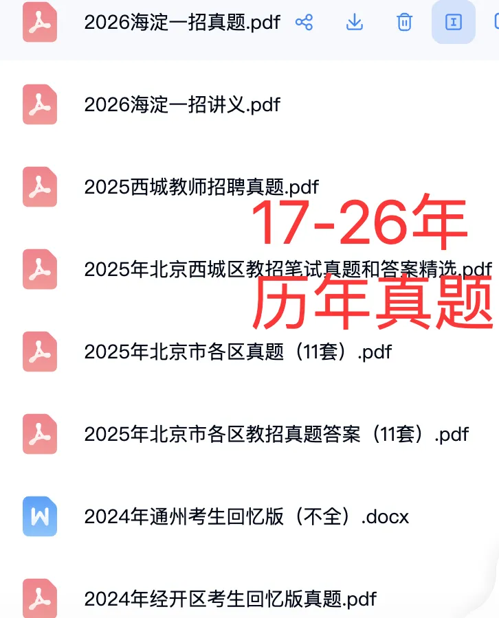 2026年北京教师真题+资料 第4张 2026年北京教师真题+资料 第4张