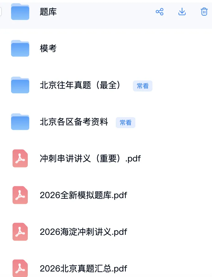 2026年北京教师真题+资料 第6张 2026年北京教师真题+资料 第6张