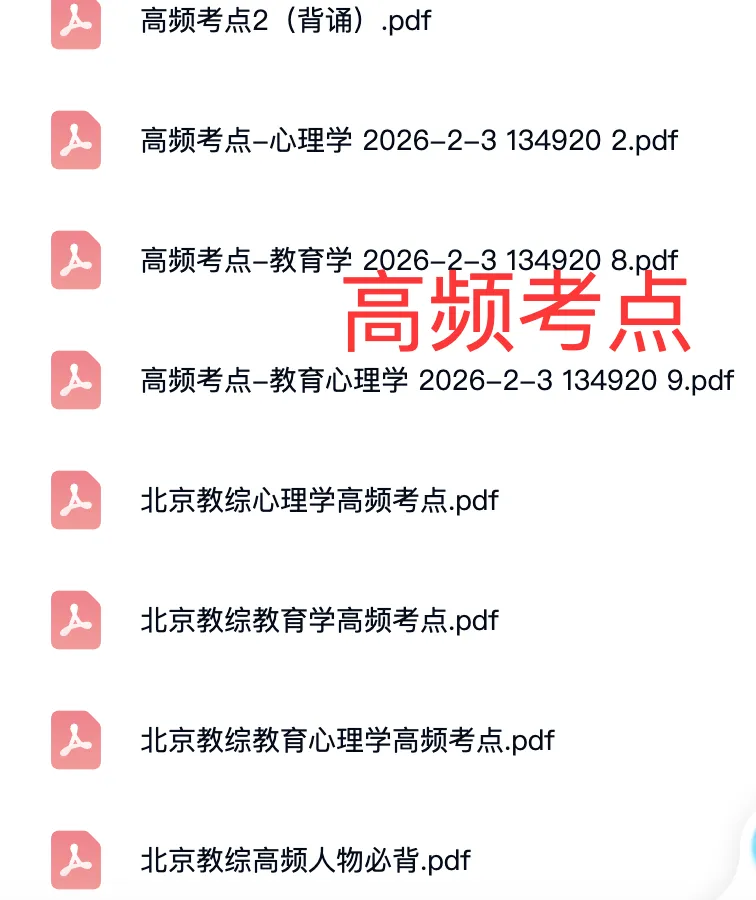 2026年北京教师真题+资料 第7张 2026年北京教师真题+资料 第7张