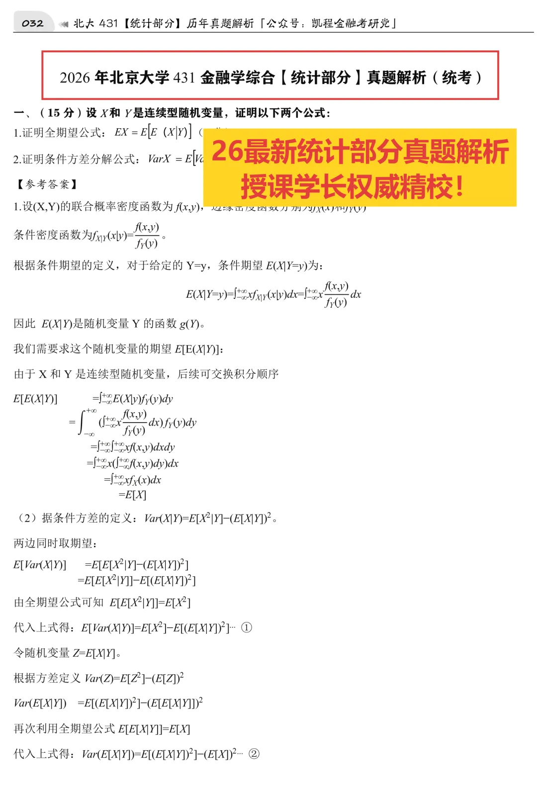 2027版《北大统考金融431真题解析》发布! 第12张 2027版《北大统考金融431真题解析》发布! 第12张
