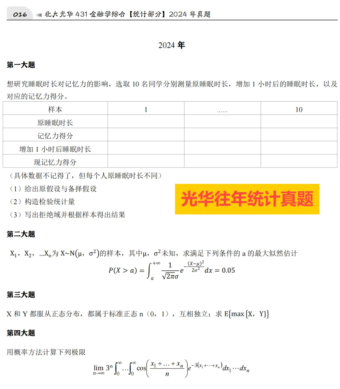 2027版《北大统考金融431真题解析》发布! 第14张 2027版《北大统考金融431真题解析》发布! 第14张