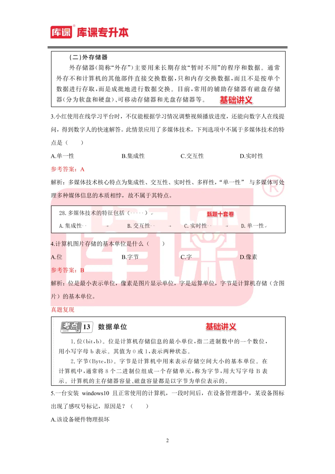 2026年山东专升本【计算机】考试真题汇总(回忆版复现) 第3张