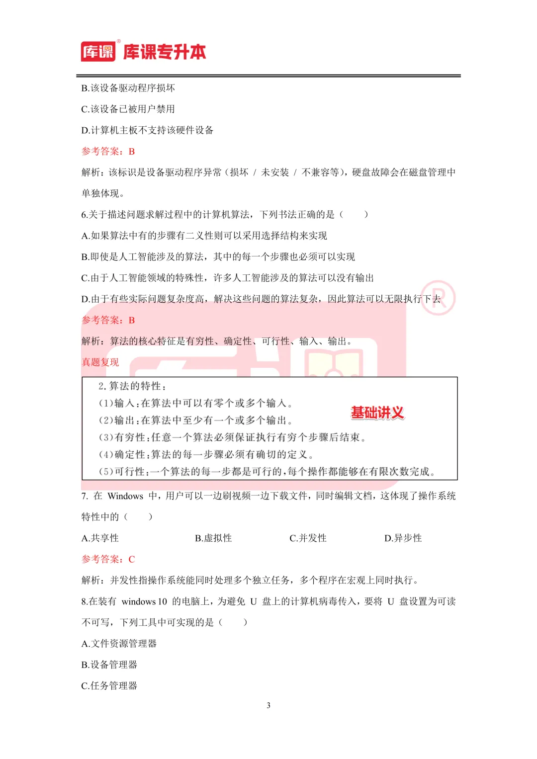 2026年山东专升本【计算机】考试真题汇总(回忆版复现) 第4张