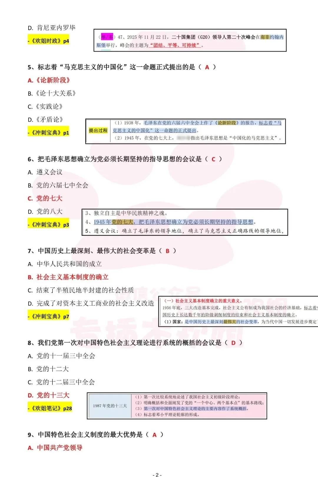 2026广东专插本政治真题参考答案 第3张