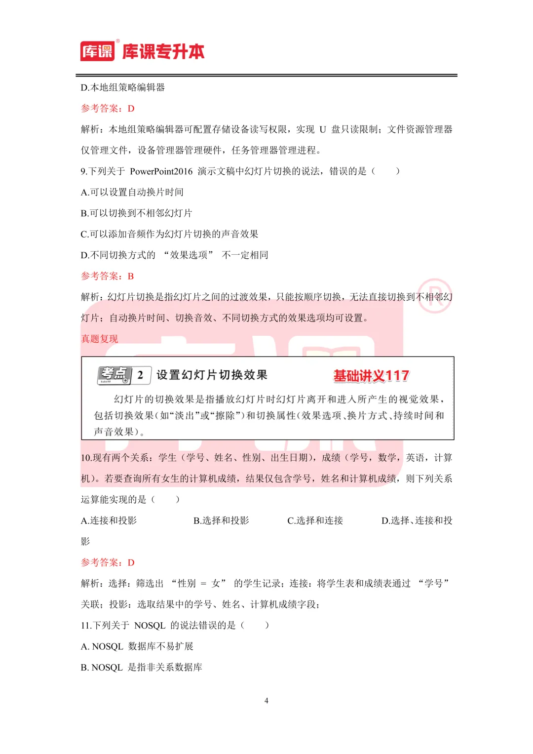 2026年山东专升本【计算机】考试真题汇总(回忆版复现) 第5张