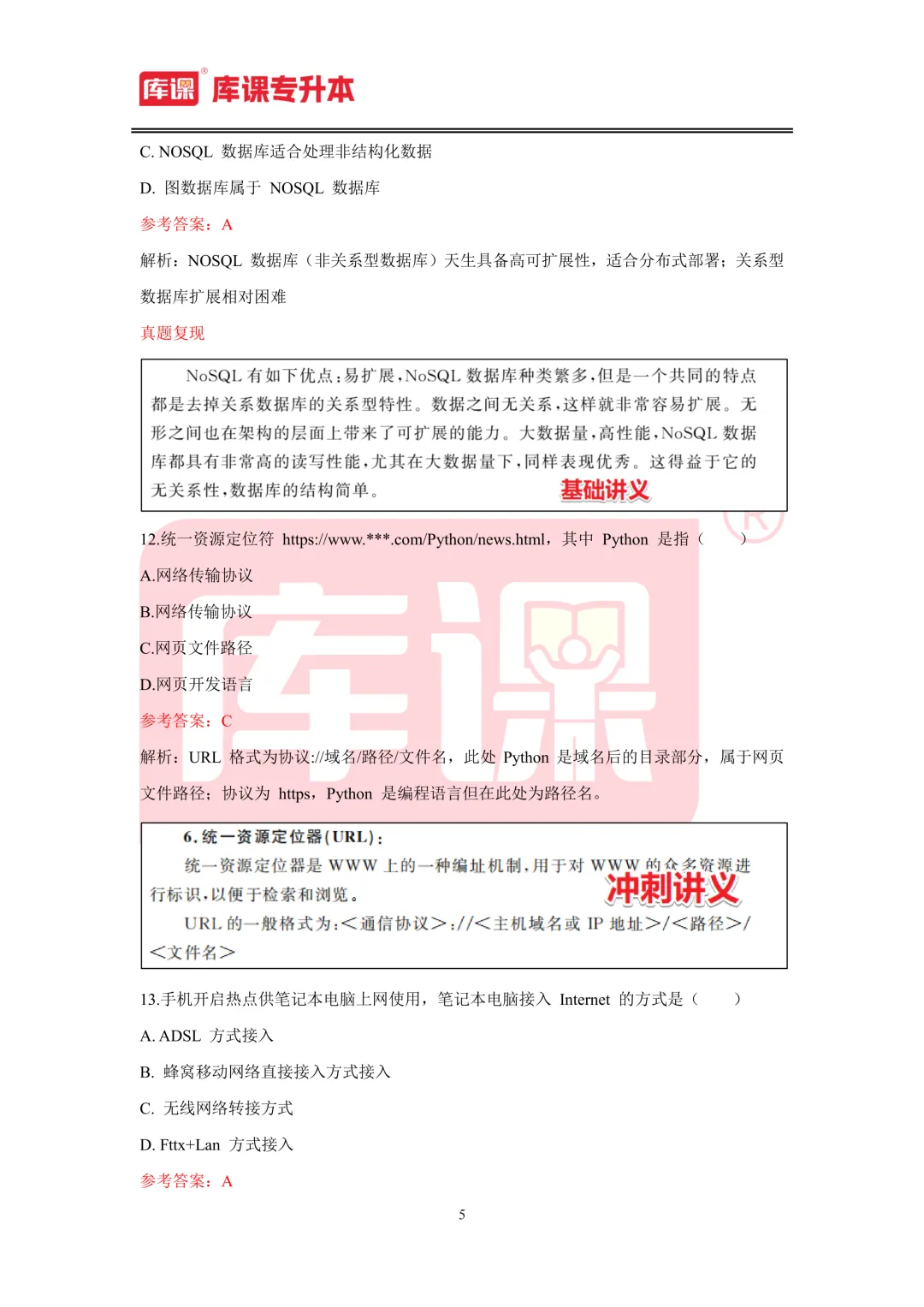 2026年山东专升本【计算机】考试真题汇总(回忆版复现) 第6张