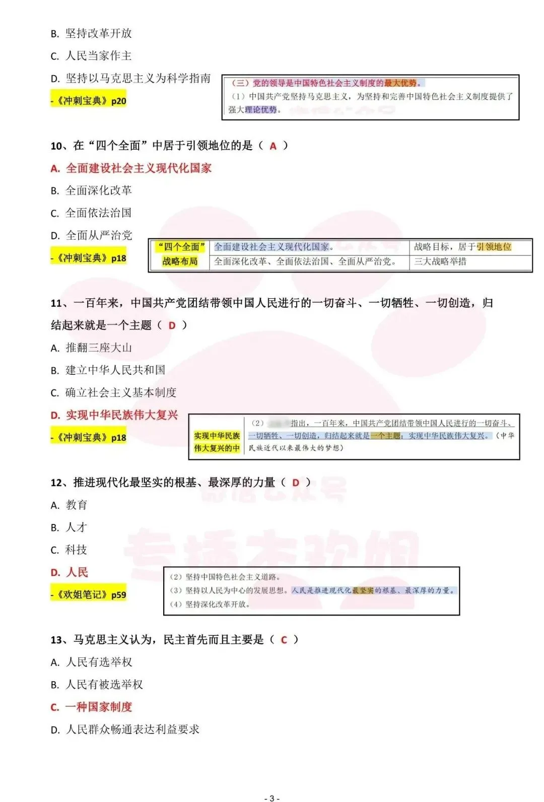 2026广东专插本政治真题参考答案 第4张