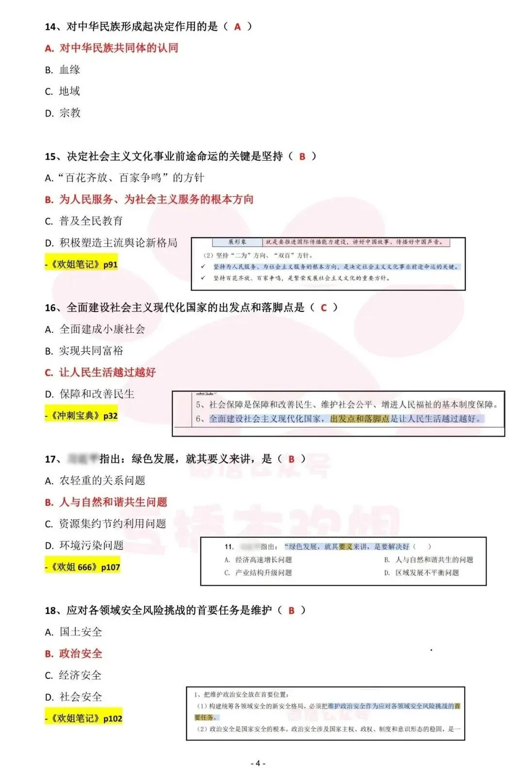 2026广东专插本政治真题参考答案 第5张