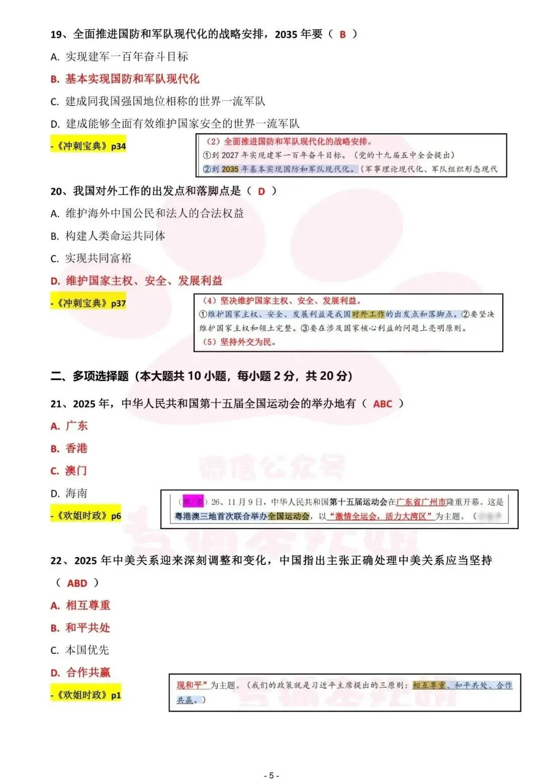 2026广东专插本政治真题参考答案 第6张