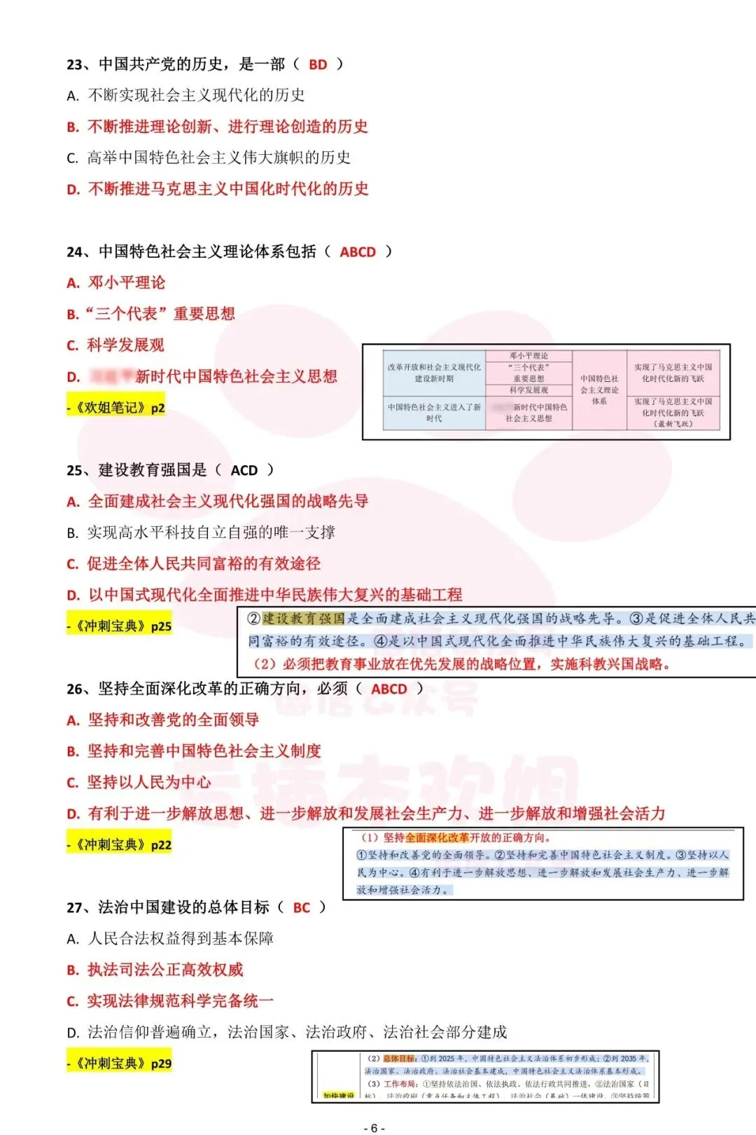 2026广东专插本政治真题参考答案 第7张