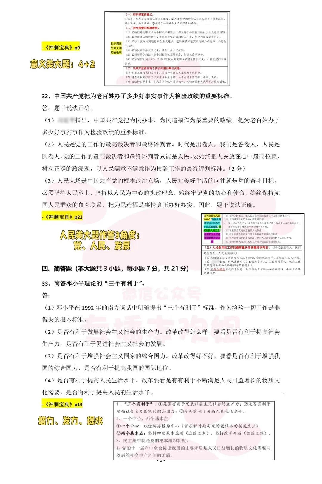 2026广东专插本政治真题参考答案 第9张