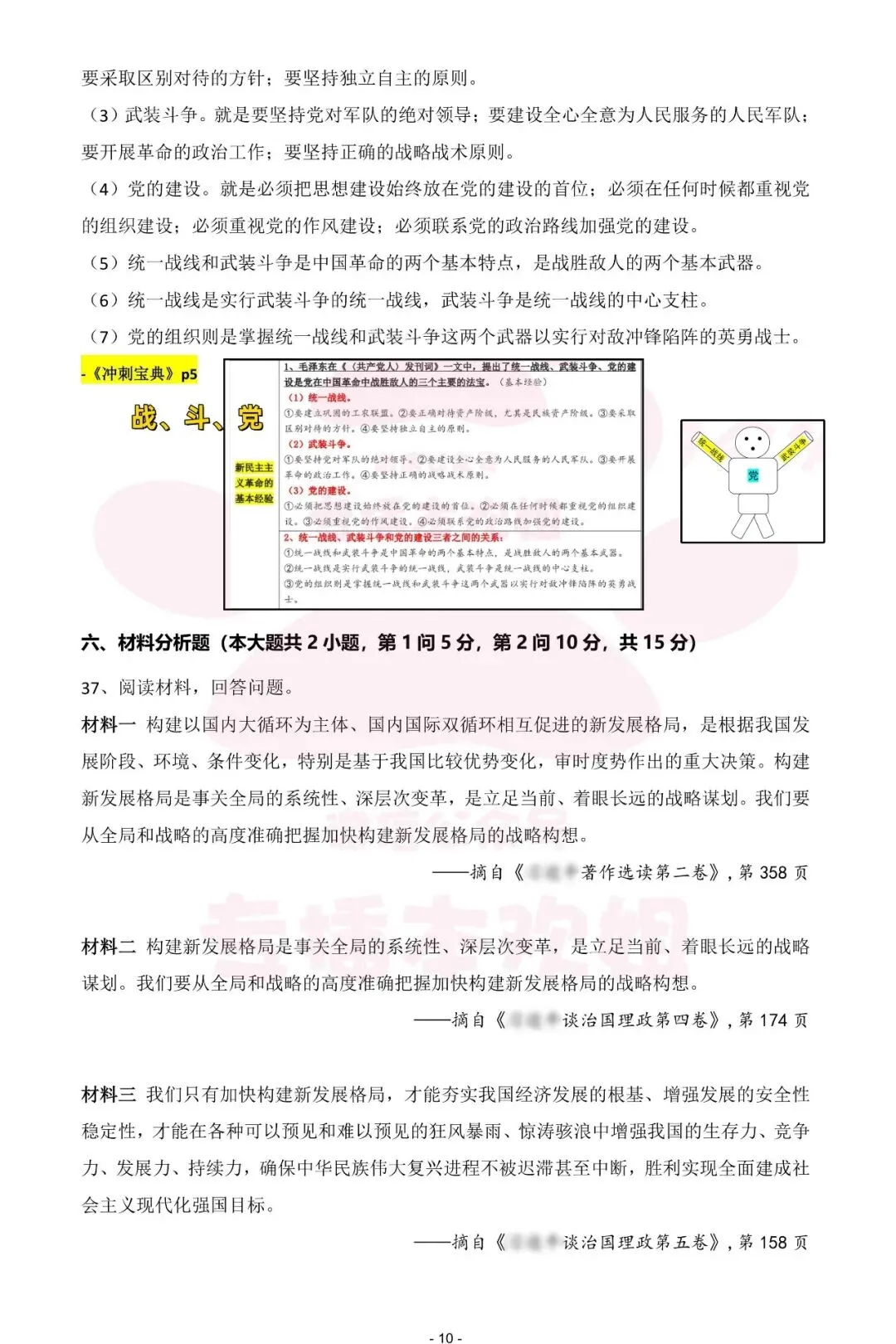 2026广东专插本政治真题参考答案 第11张