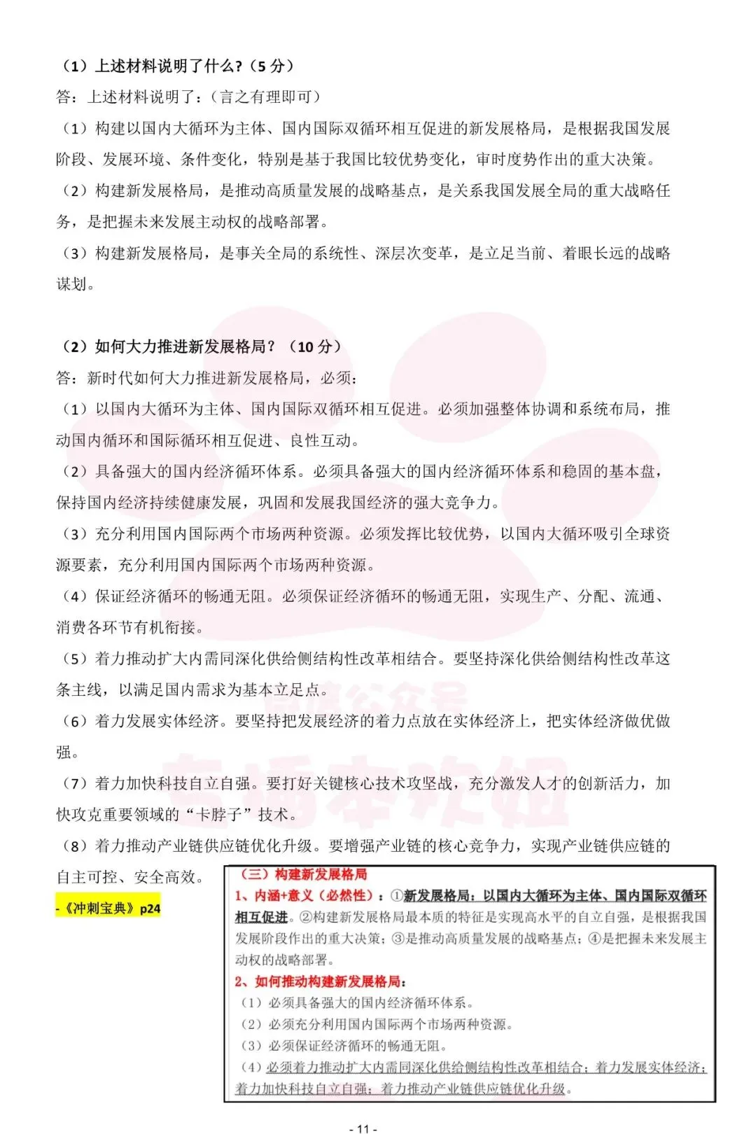 2026广东专插本政治真题参考答案 第12张