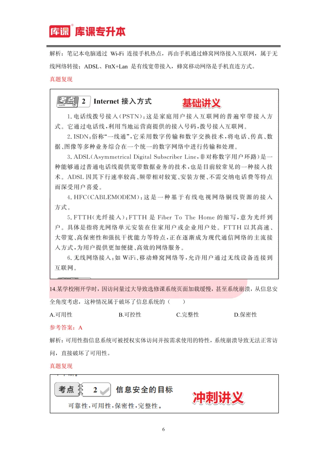 2026年山东专升本【计算机】考试真题汇总(回忆版复现) 第7张