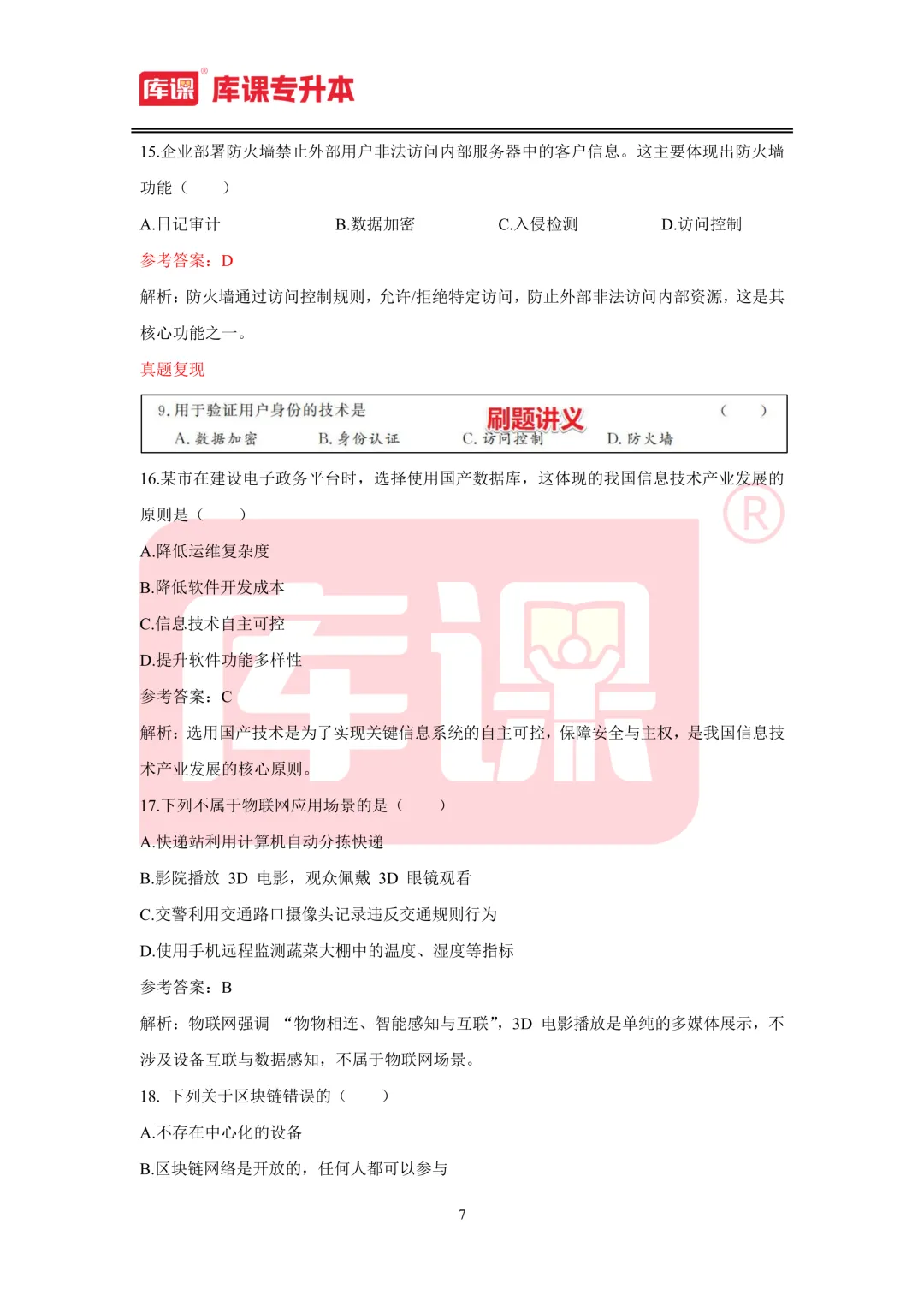 2026年山东专升本【计算机】考试真题汇总(回忆版复现) 第8张