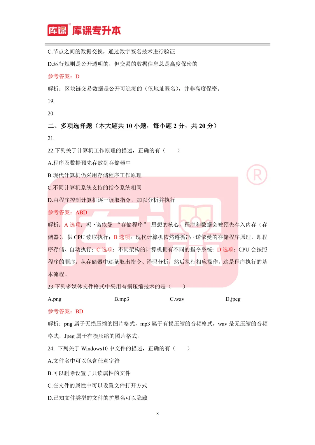 2026年山东专升本【计算机】考试真题汇总(回忆版复现) 第9张