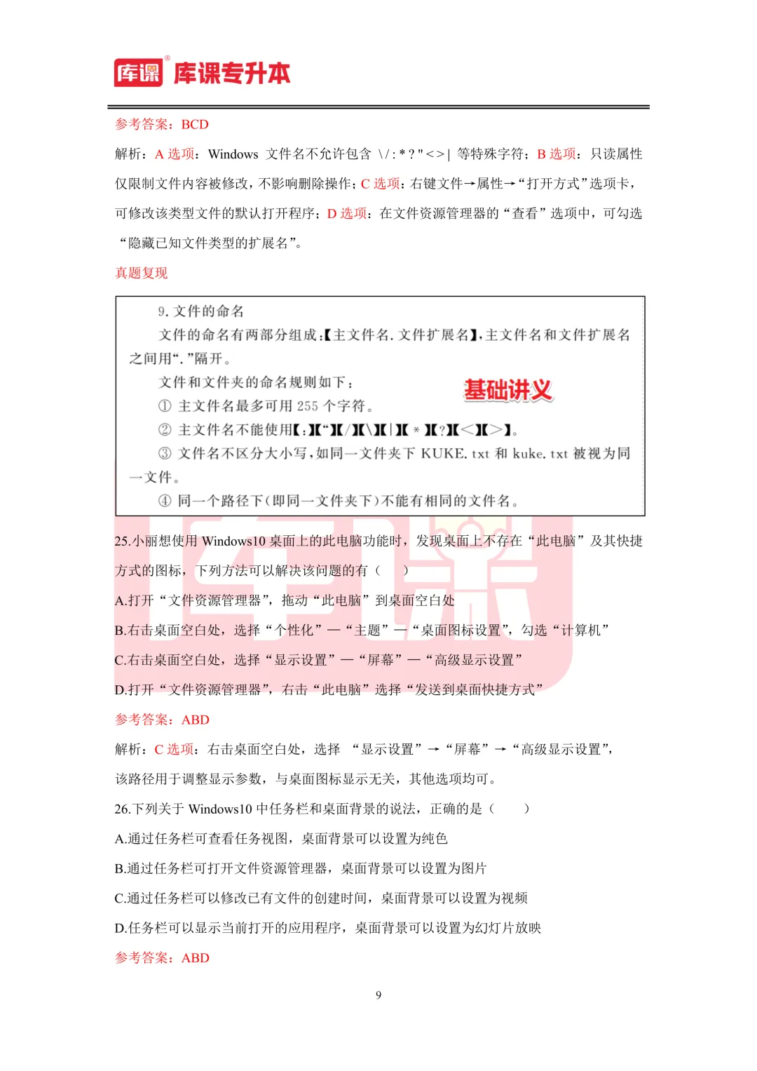 2026年山东专升本【计算机】考试真题汇总(回忆版复现) 第10张