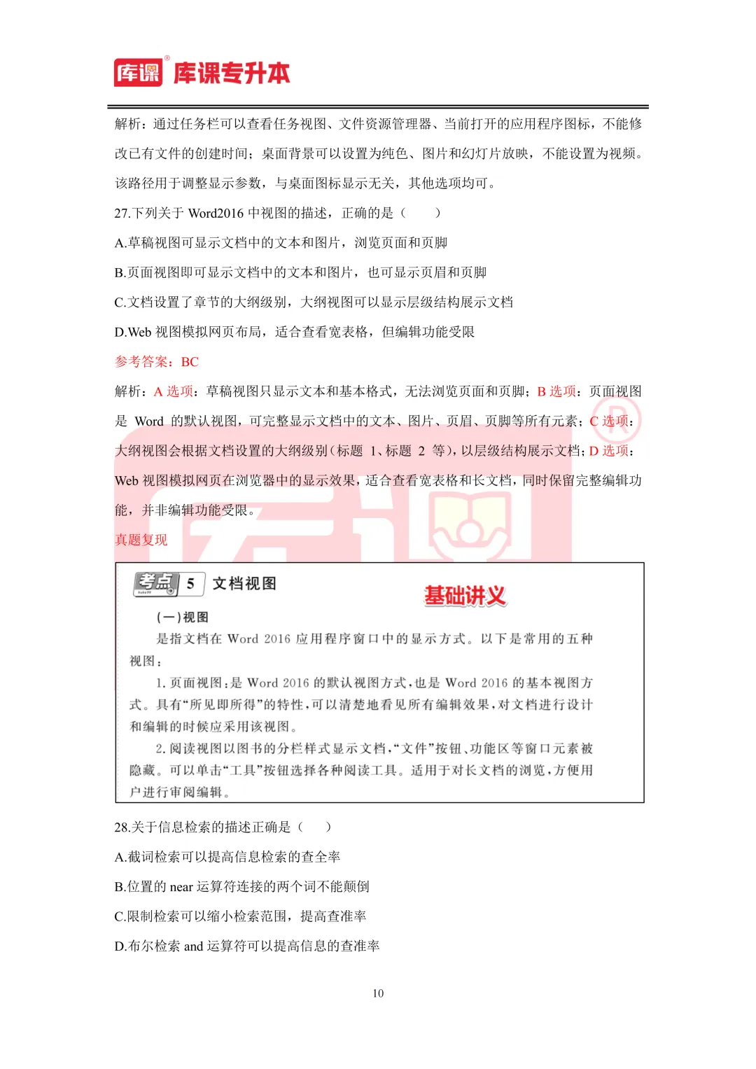 2026年山东专升本【计算机】考试真题汇总(回忆版复现) 第11张