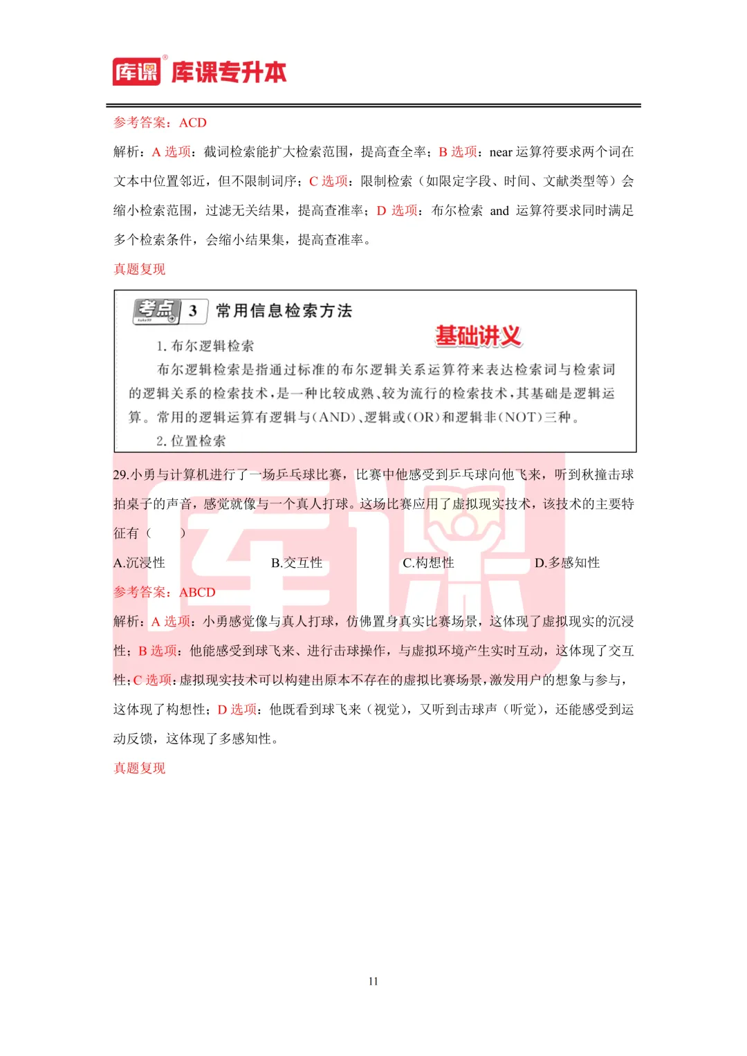 2026年山东专升本【计算机】考试真题汇总(回忆版复现) 第12张