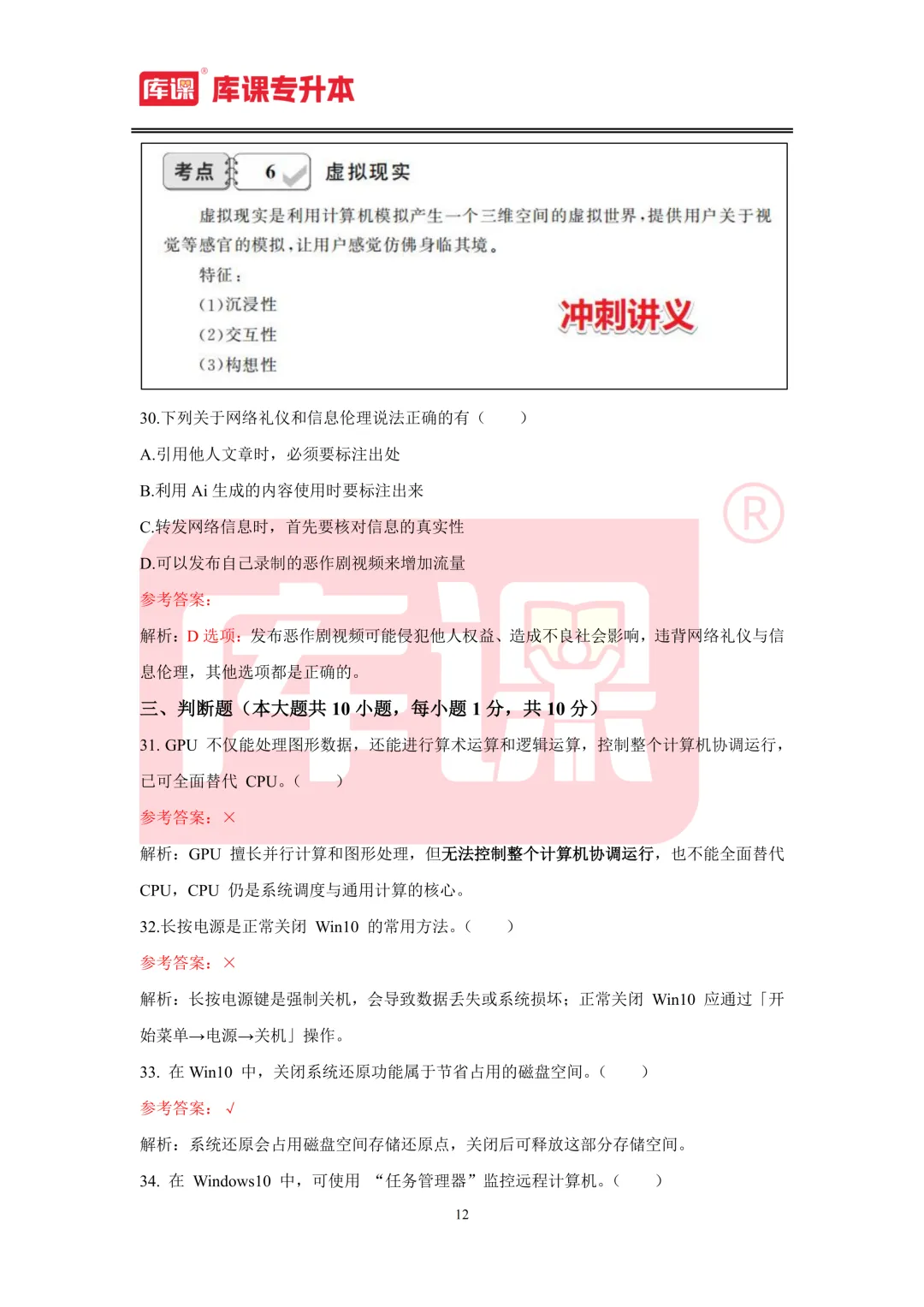 2026年山东专升本【计算机】考试真题汇总(回忆版复现) 第13张