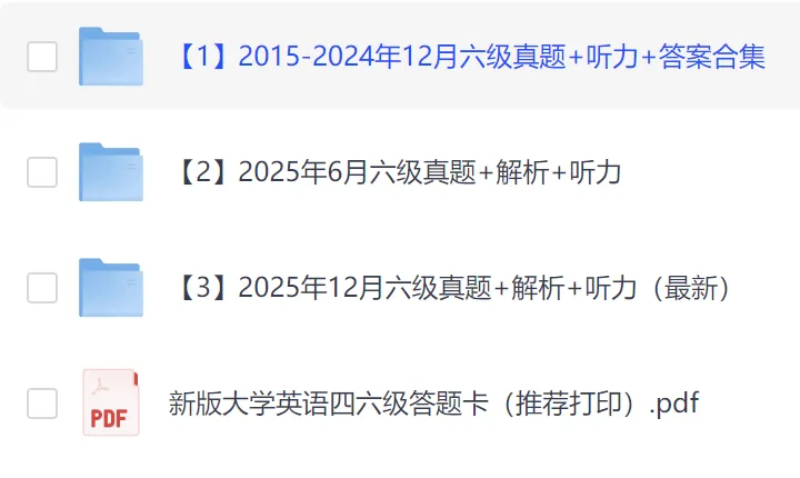 2026年最新英语六级历年真题及答案解析PDF电子版(2015-2025年12月) 第2张 2026年最新英语六级历年真题及答案解析PDF电子版(2015-2025年12月) 第2张