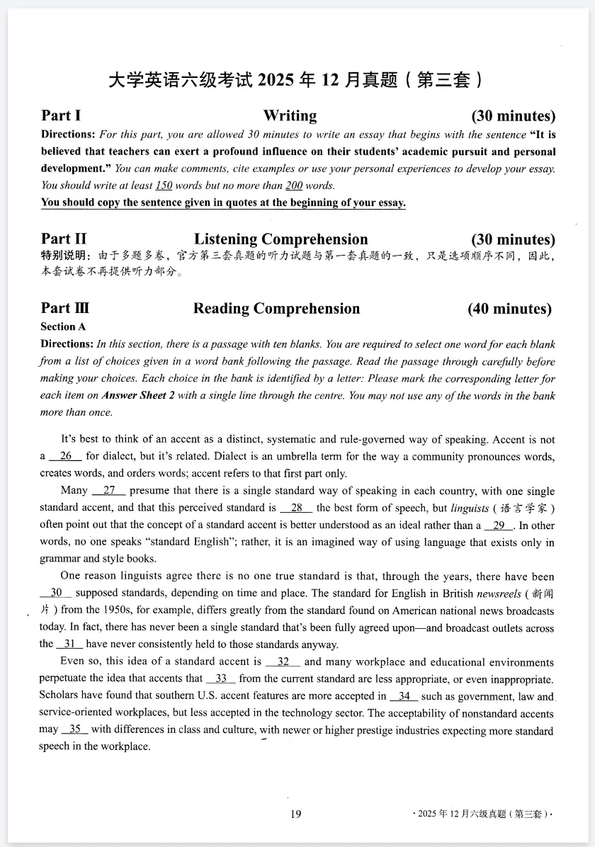 2026年最新英语六级历年真题及答案解析PDF电子版(2015-2025年12月) 第3张 2026年最新英语六级历年真题及答案解析PDF电子版(2015-2025年12月) 第3张