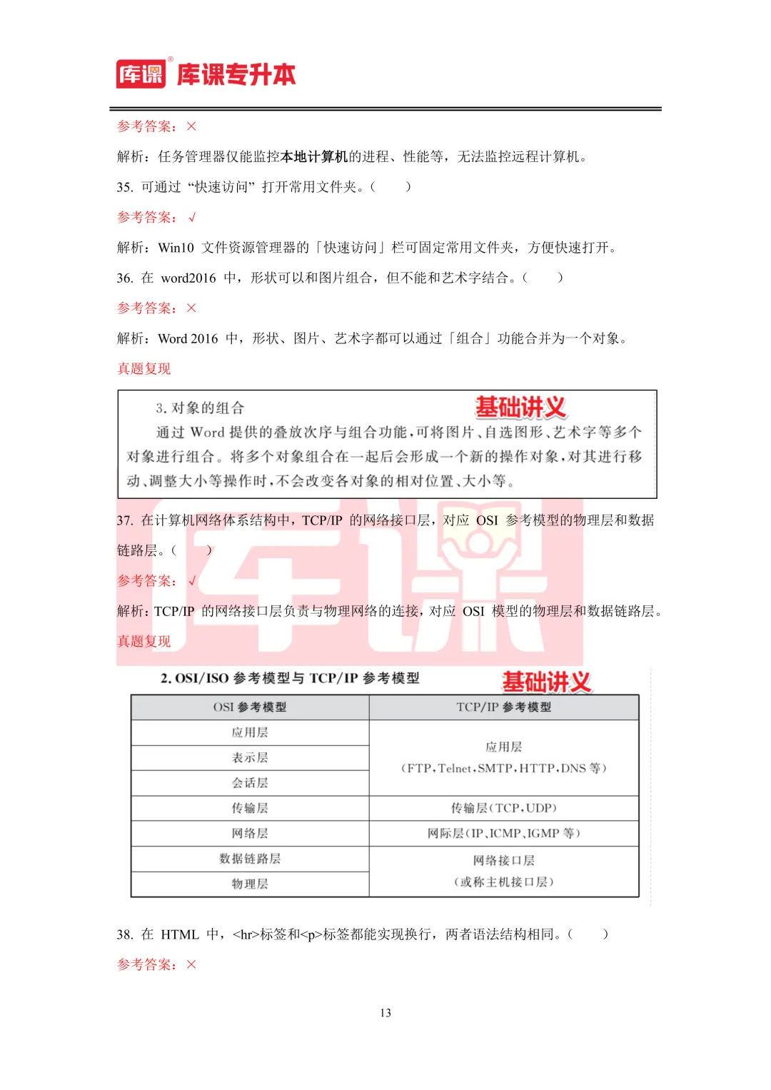 2026年山东专升本【计算机】考试真题汇总(回忆版复现) 第14张