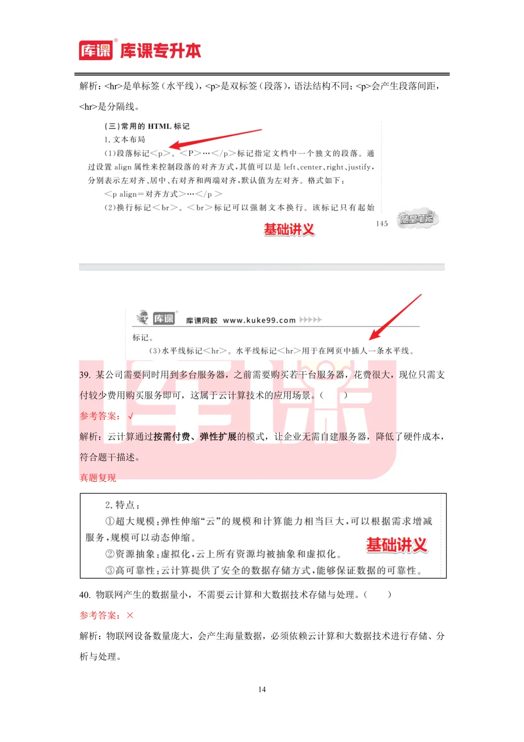 2026年山东专升本【计算机】考试真题汇总(回忆版复现) 第15张