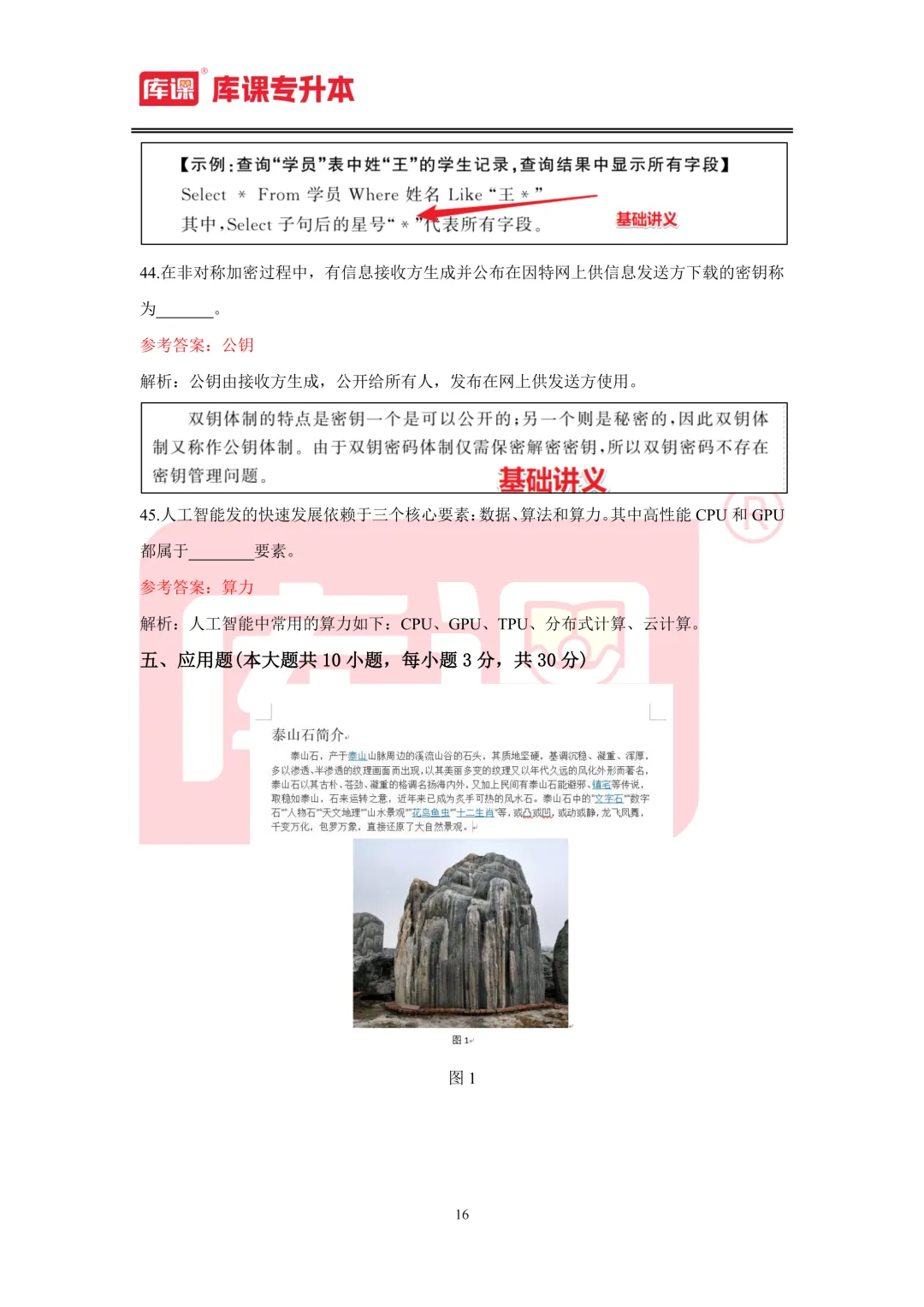 2026年山东专升本【计算机】考试真题汇总(回忆版复现) 第17张