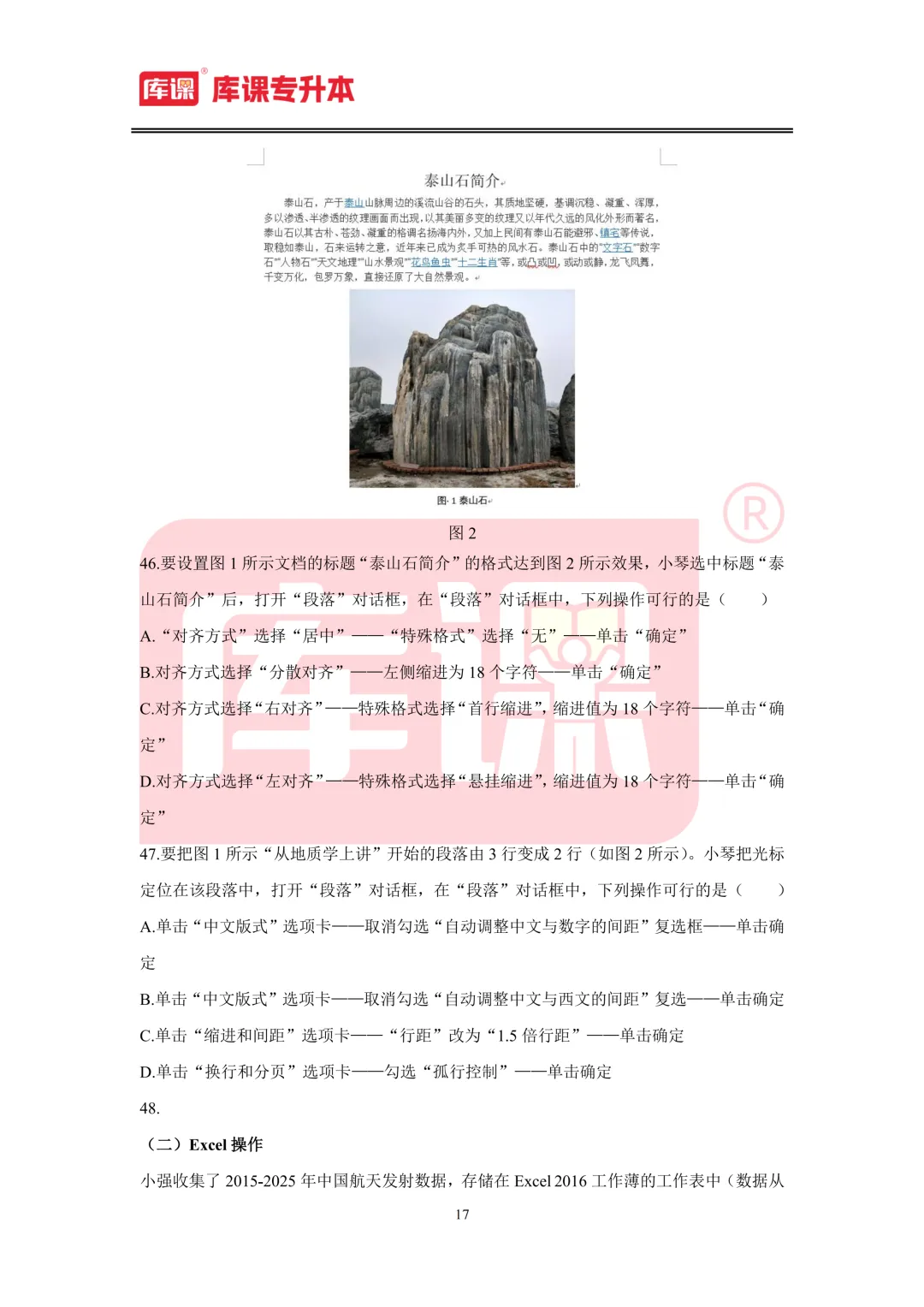 2026年山东专升本【计算机】考试真题汇总(回忆版复现) 第18张