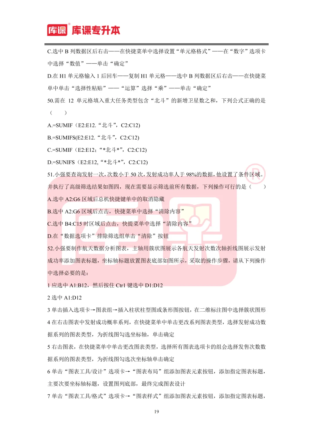 2026年山东专升本【计算机】考试真题汇总(回忆版复现) 第20张