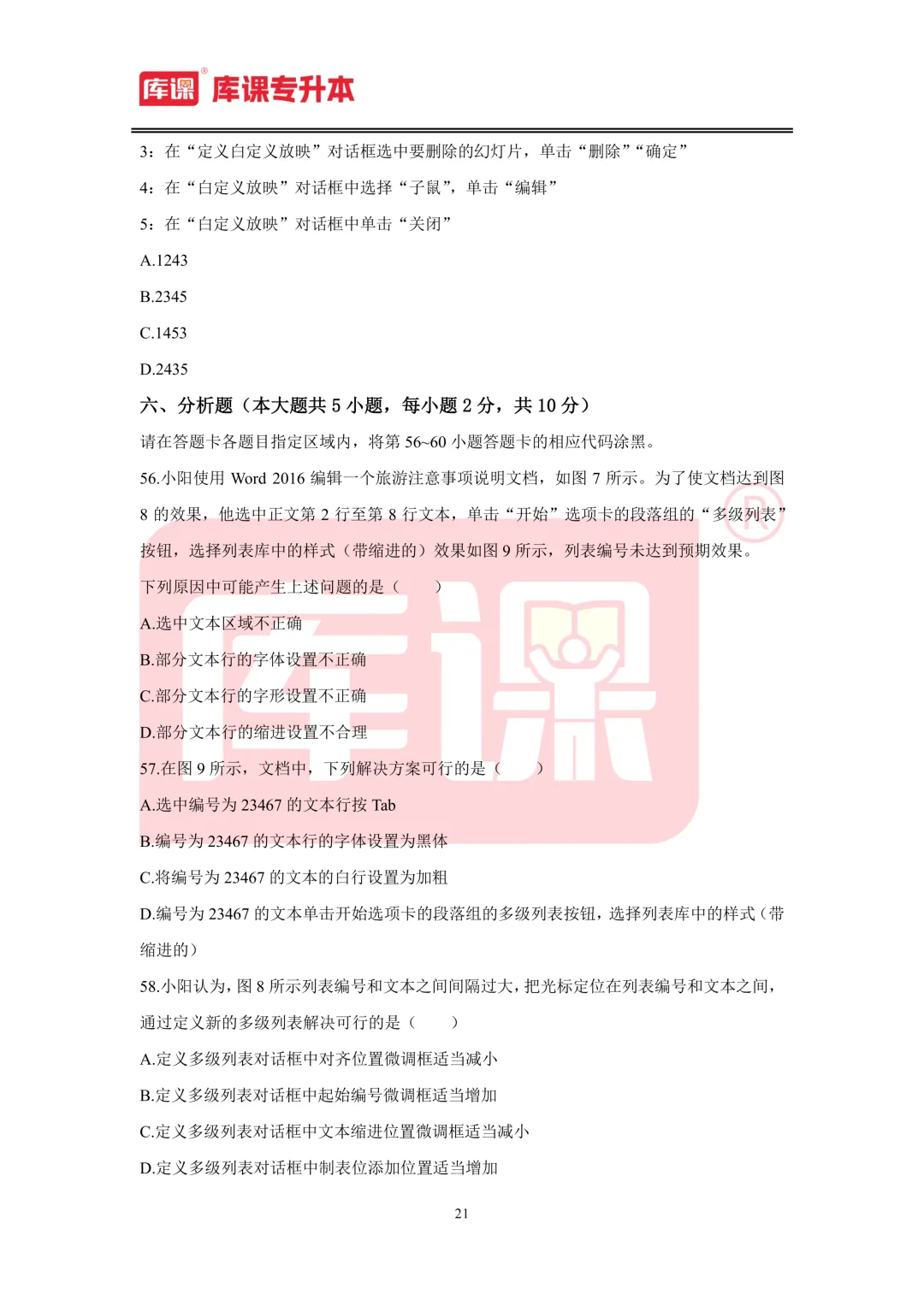 2026年山东专升本【计算机】考试真题汇总(回忆版复现) 第22张