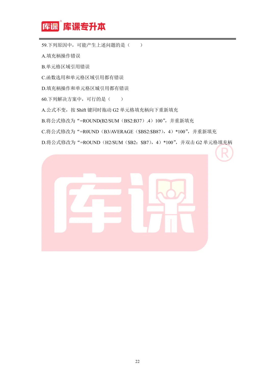 2026年山东专升本【计算机】考试真题汇总(回忆版复现) 第23张