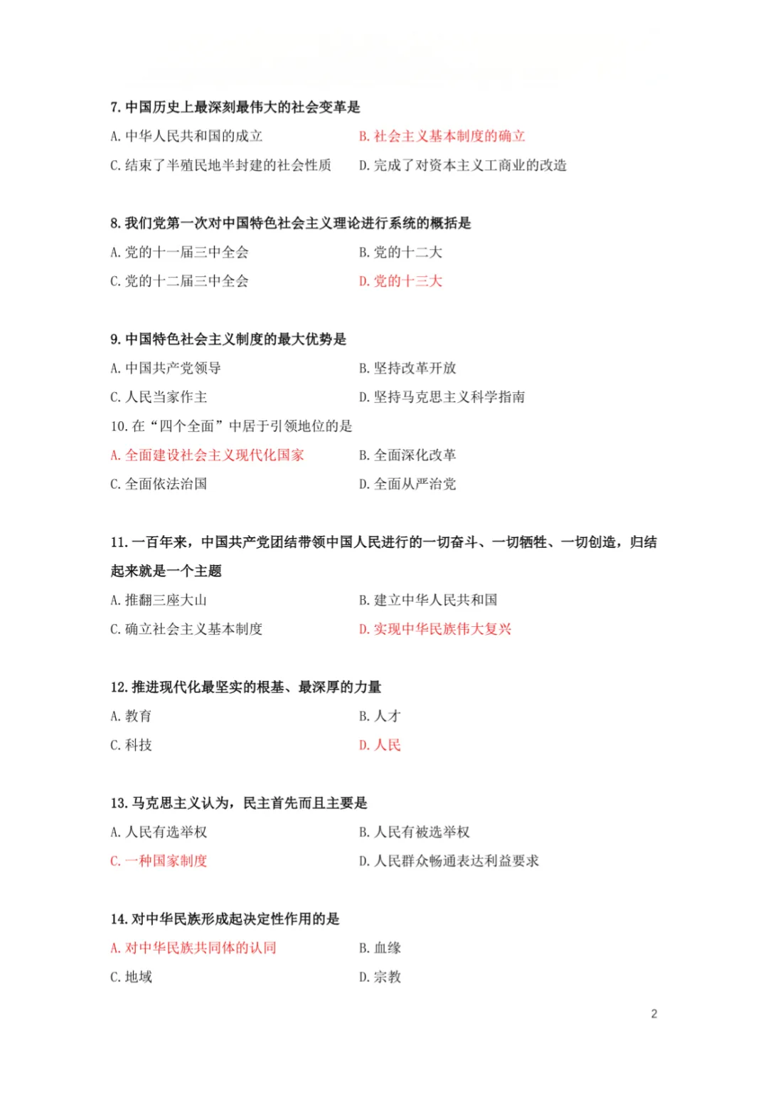 2026年广东专插本政治理论(回忆版)真题及参考答案 第3张