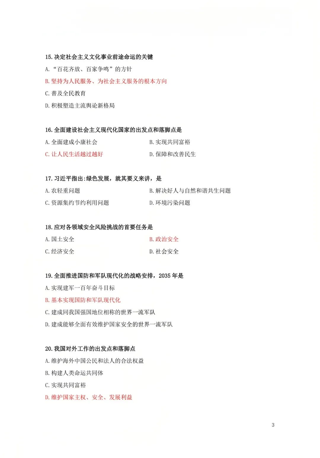 2026年广东专插本政治理论(回忆版)真题及参考答案 第4张