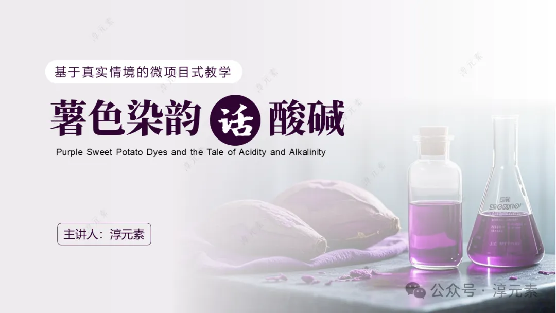 中考复习专题:薯色染韵话酸碱(酸碱复习) 第5张